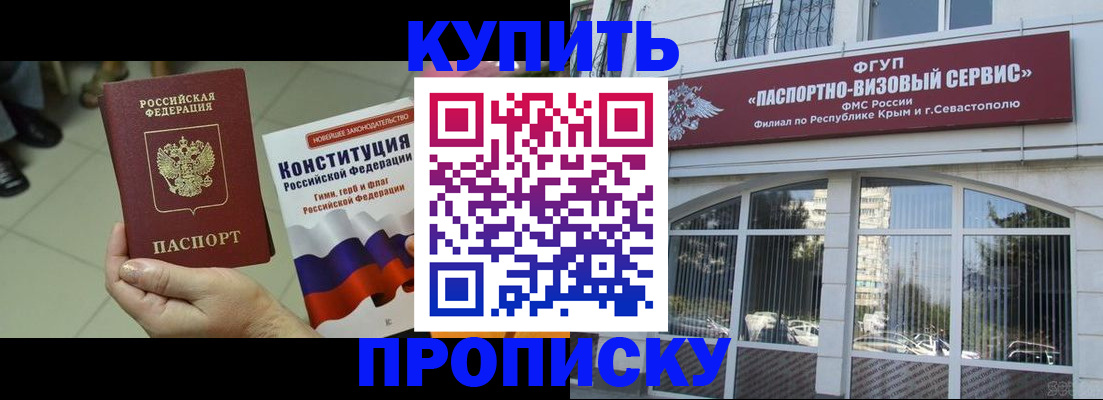 временная регистрация в Тобольске