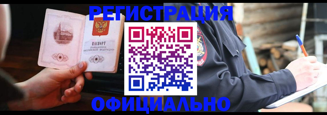 купить прописку в Тобольске