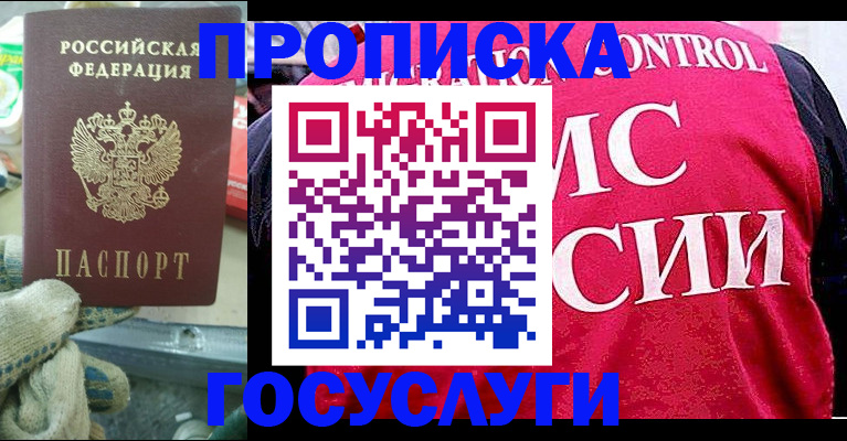 временная регистрация гарантия в Тобольске