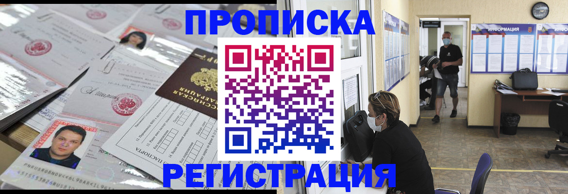 временная регистрация 2025 в Тобольске