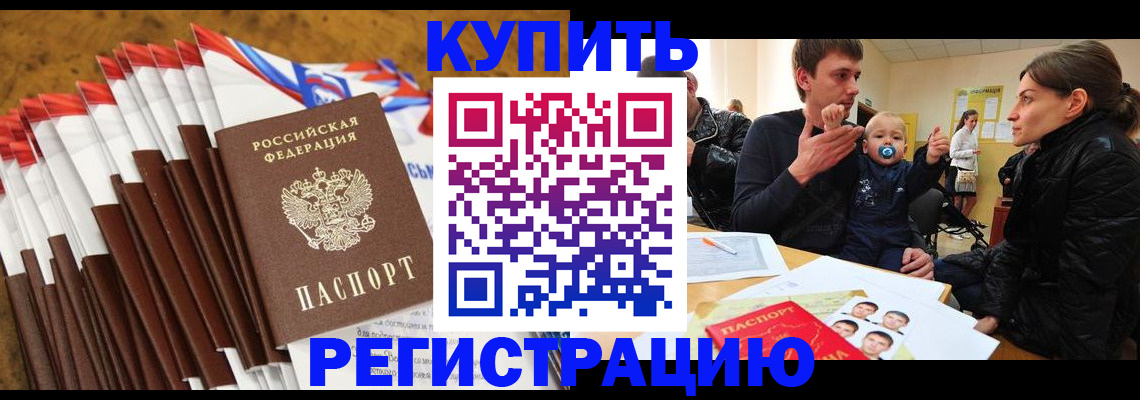 миграционный учет в Тобольске